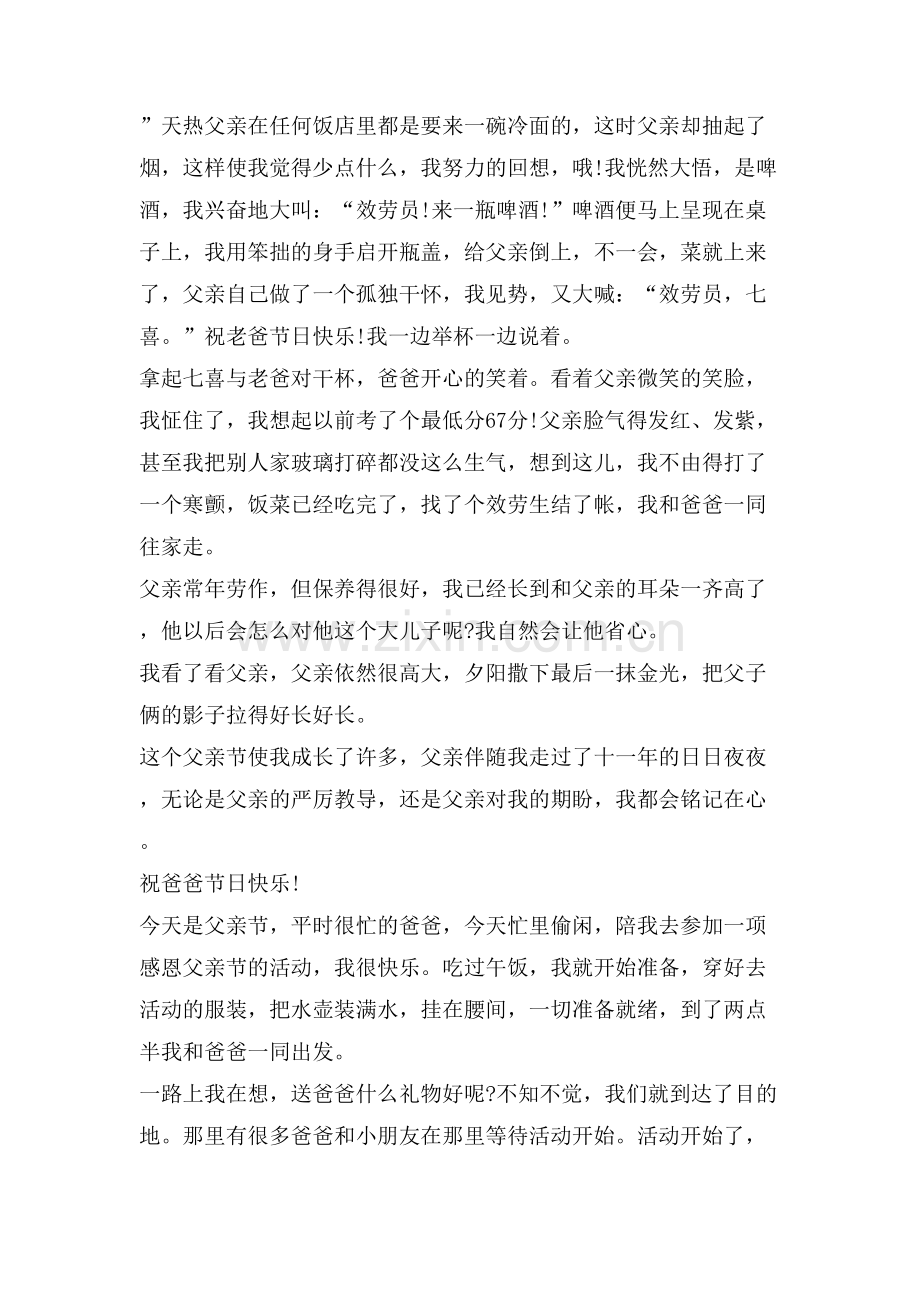 父亲节小学生作文范文5篇.doc_第2页