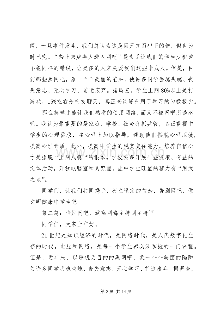 告别网吧主持稿.docx_第2页