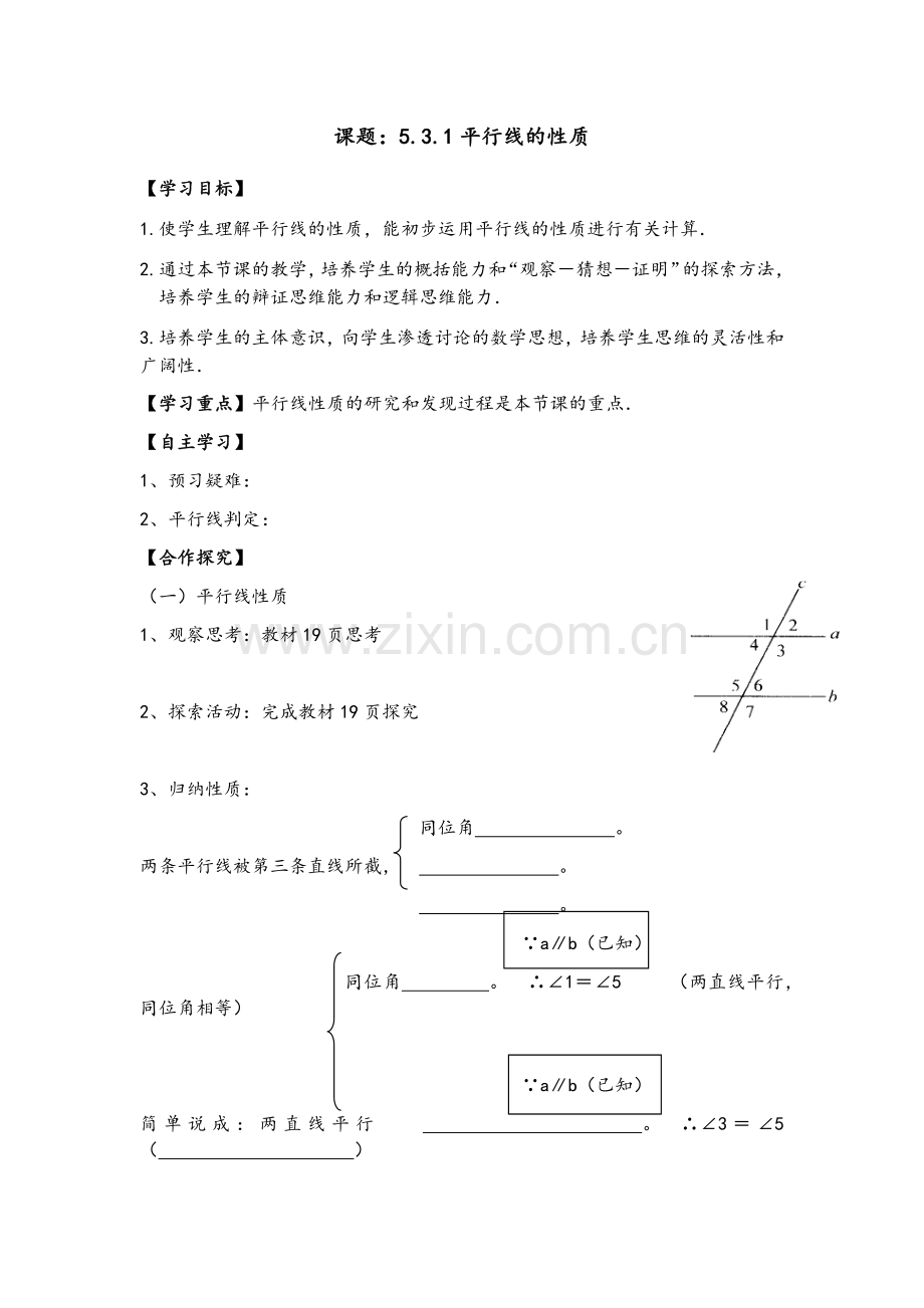 平行线的性质-(8).docx_第1页
