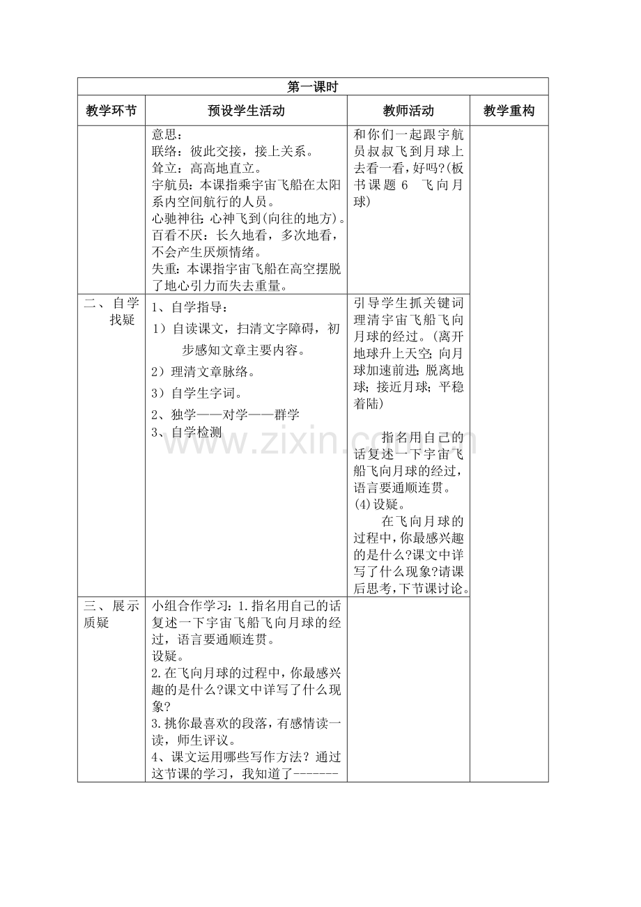 白银区第一小学4年级语文7册2单元导学案.doc_第2页