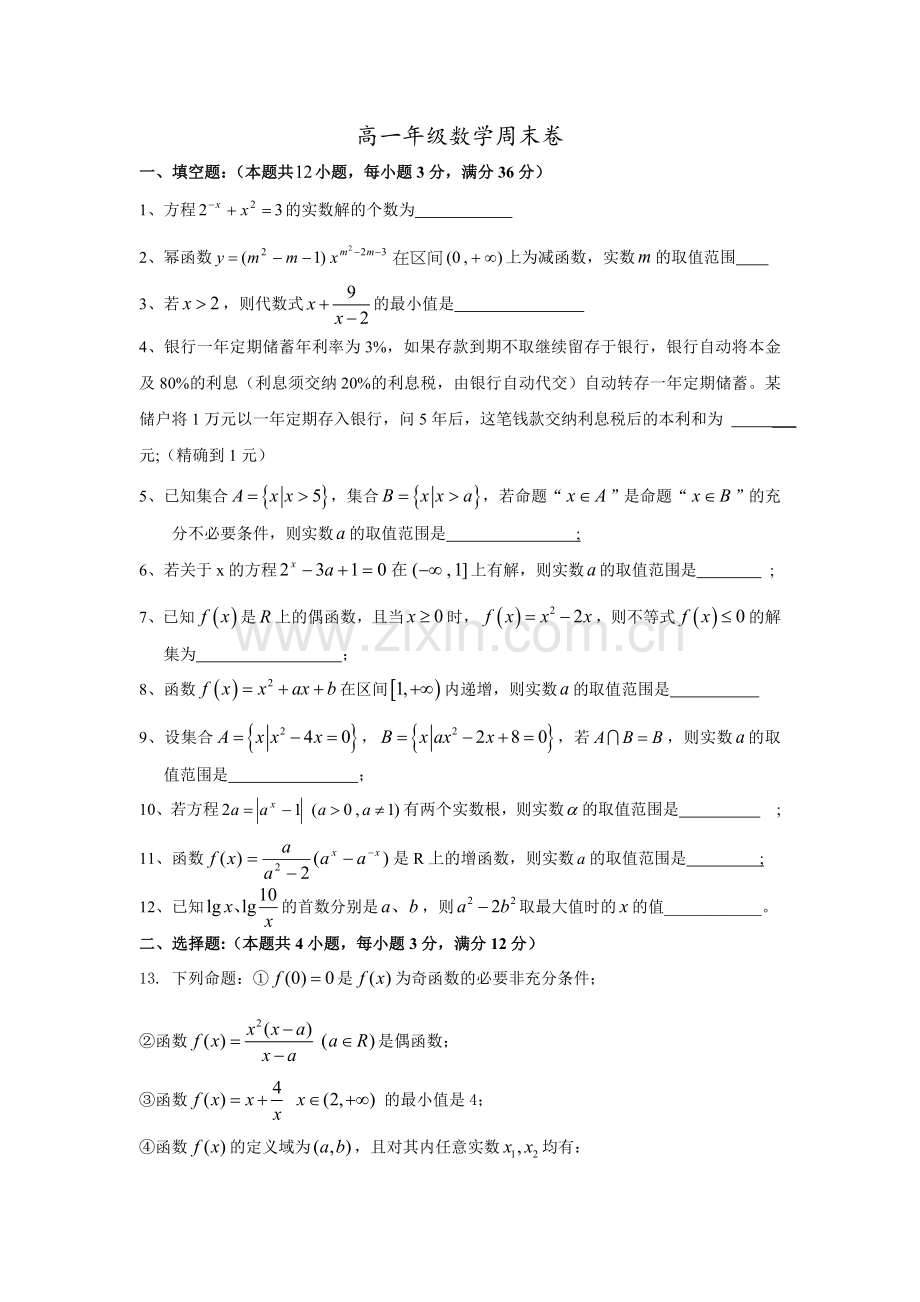 高一年级数学试卷11.doc_第1页