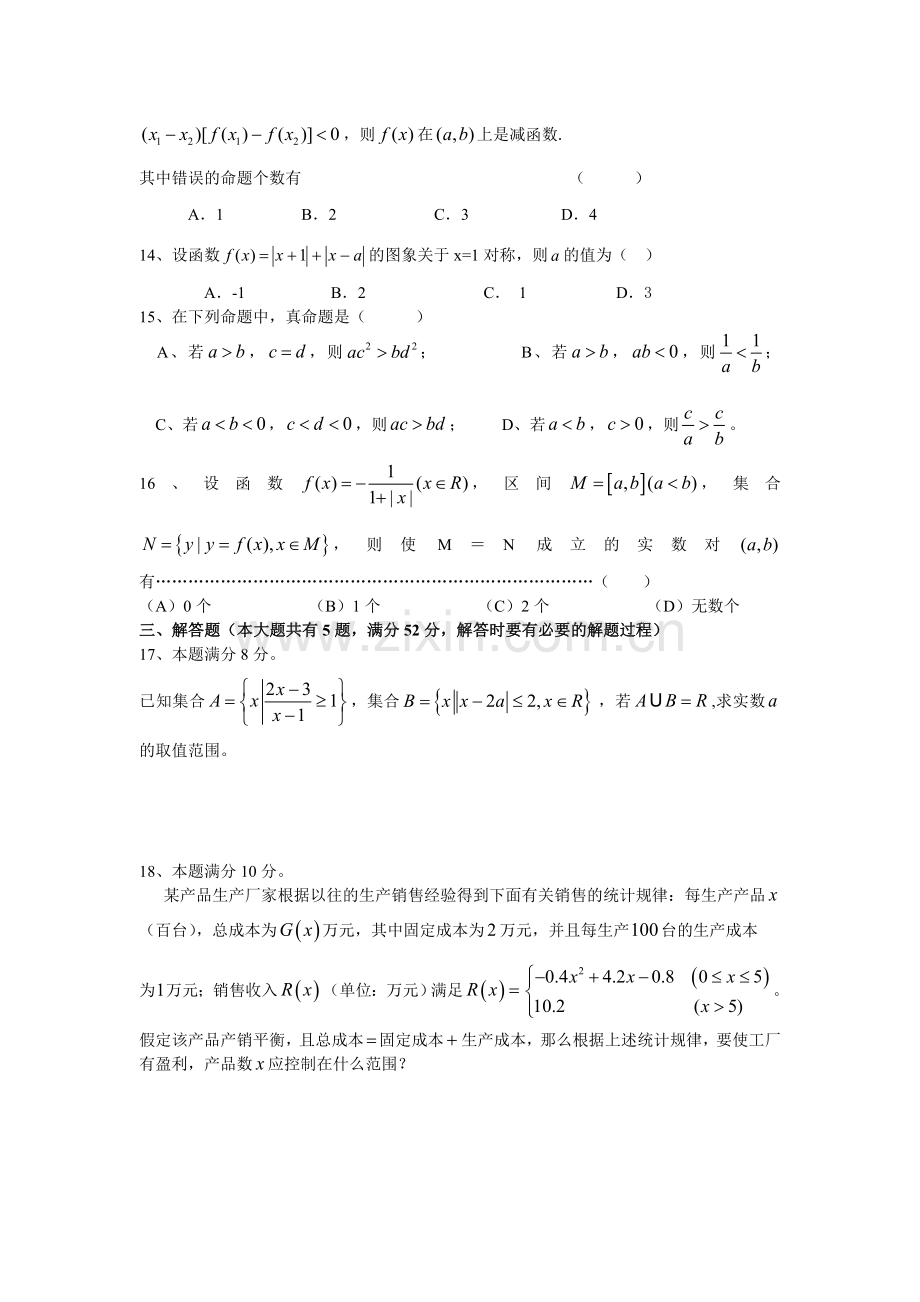 高一年级数学试卷11.doc_第2页