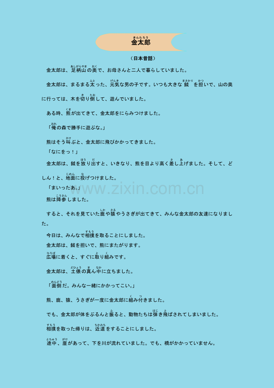 日文童话_09.doc_第1页