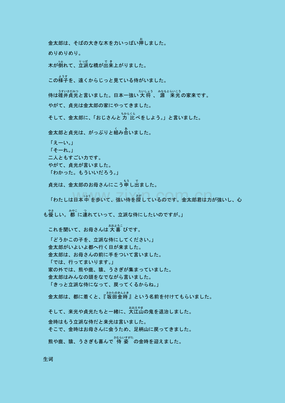 日文童话_09.doc_第2页