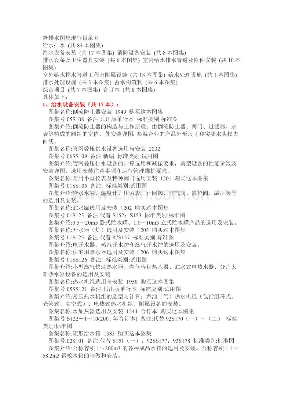 给排水图集现行目录0.doc_第1页