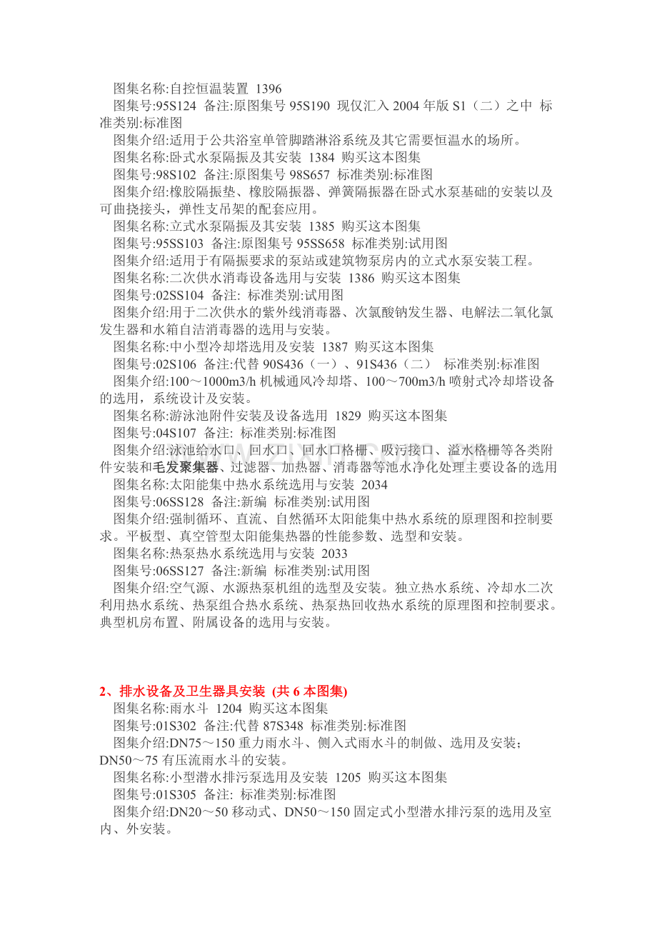 给排水图集现行目录0.doc_第2页
