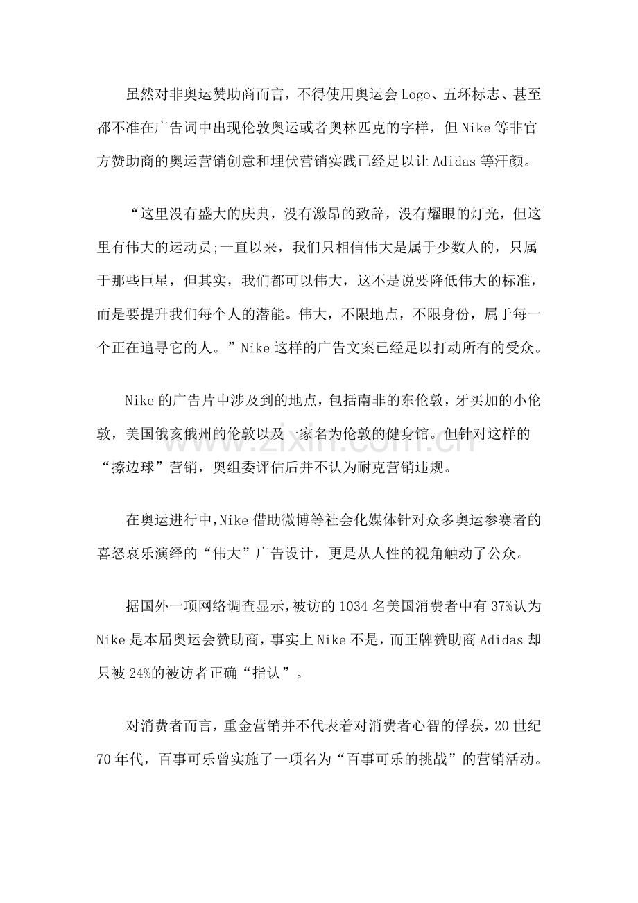 分享耐克的奥运营销.doc_第2页