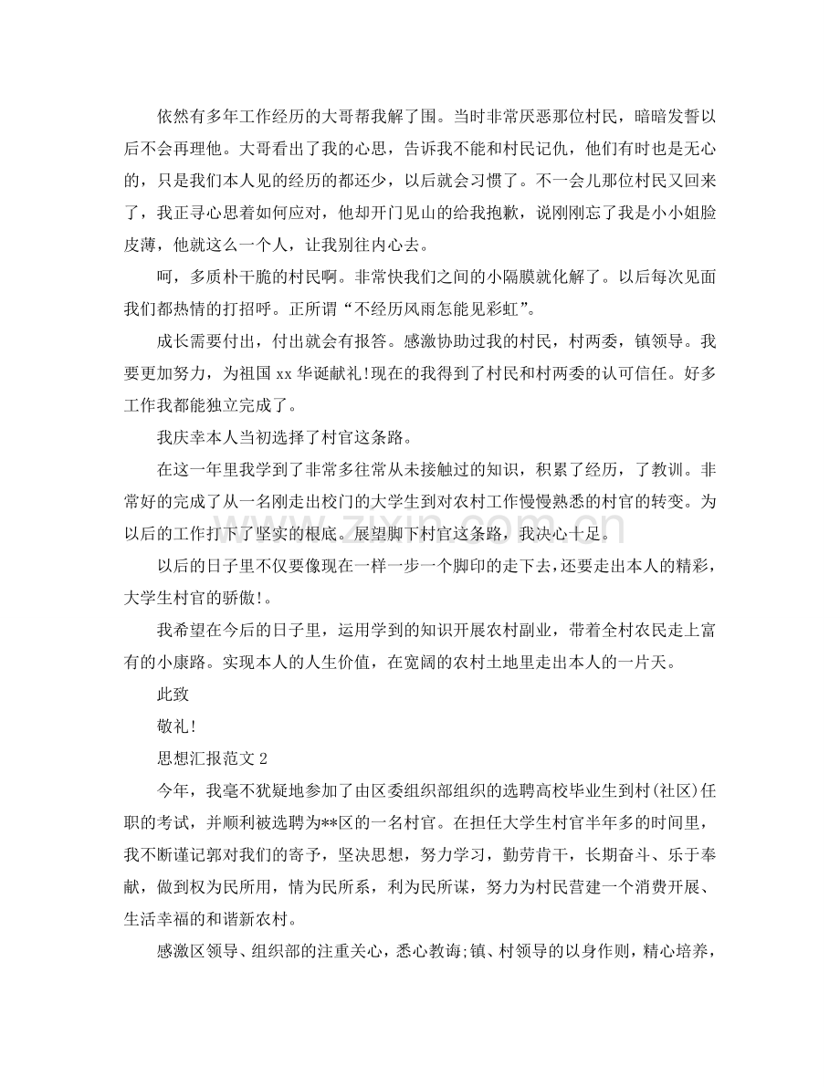 村官入党思想汇报范文参考.doc_第2页