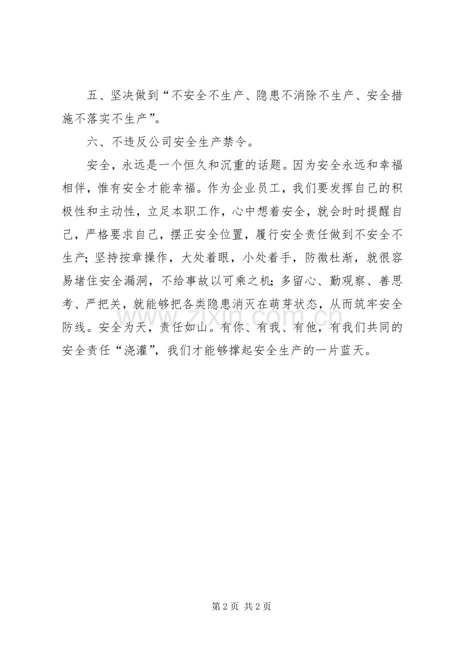 企业安全生产倡议书范文.docx_第2页