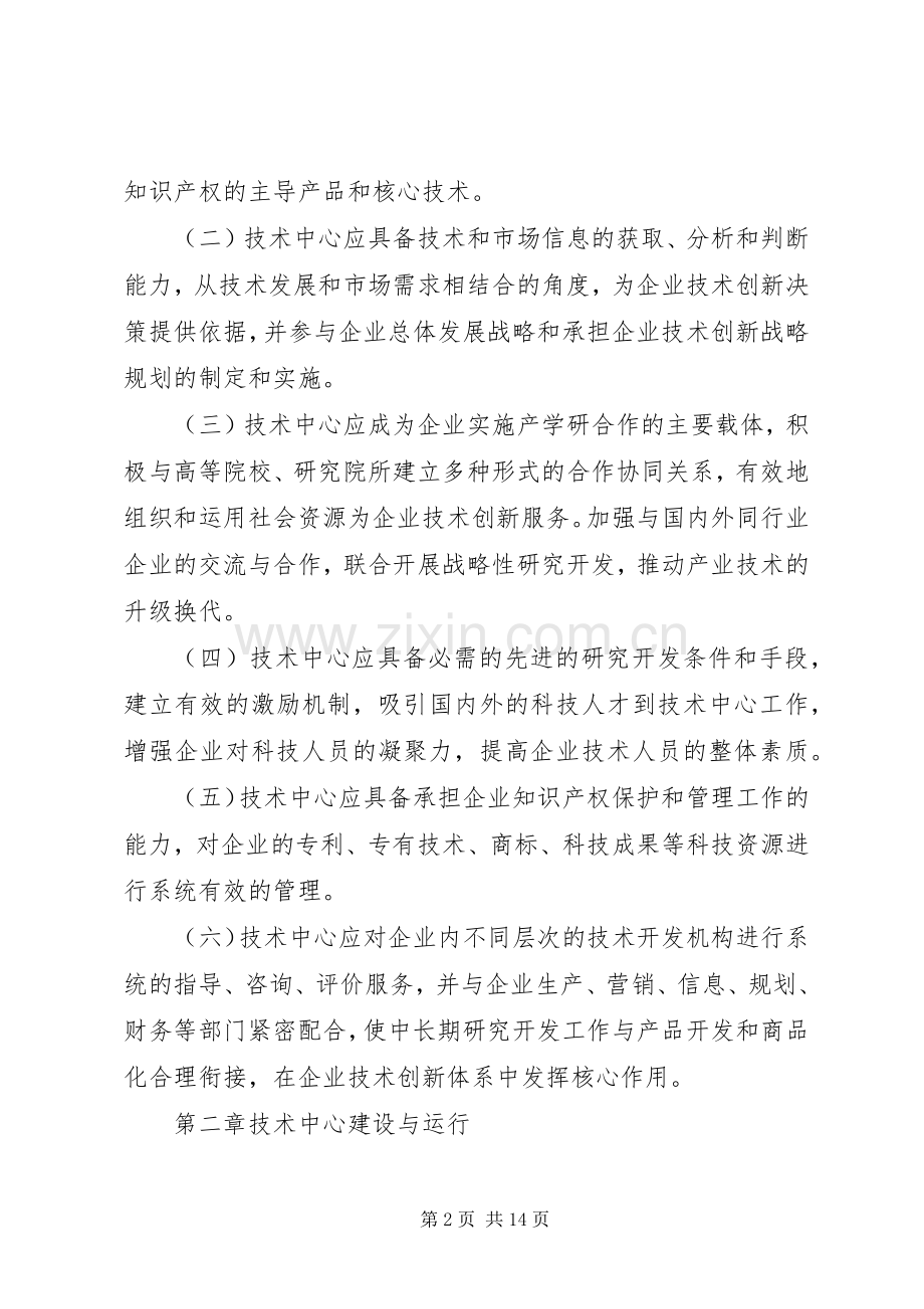 企业技术中心认定和评价需提供的材料要求 .docx_第2页