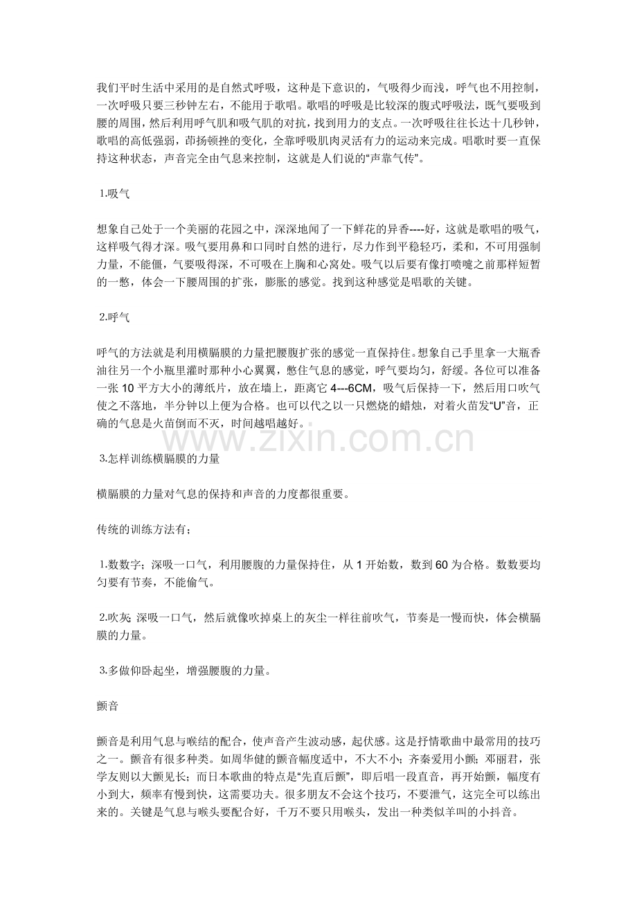 如何学会唱歌.doc_第1页