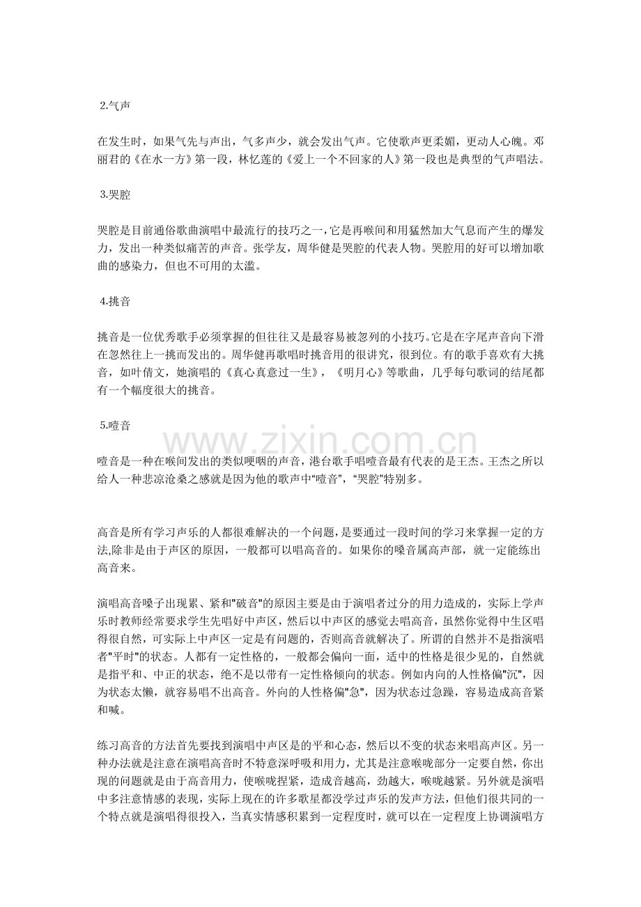 如何学会唱歌.doc_第2页