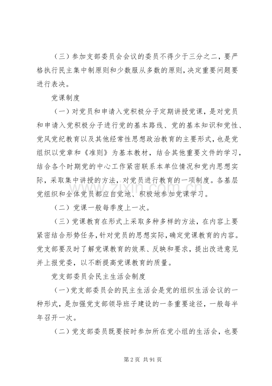 党组织工作规章制度.docx_第2页