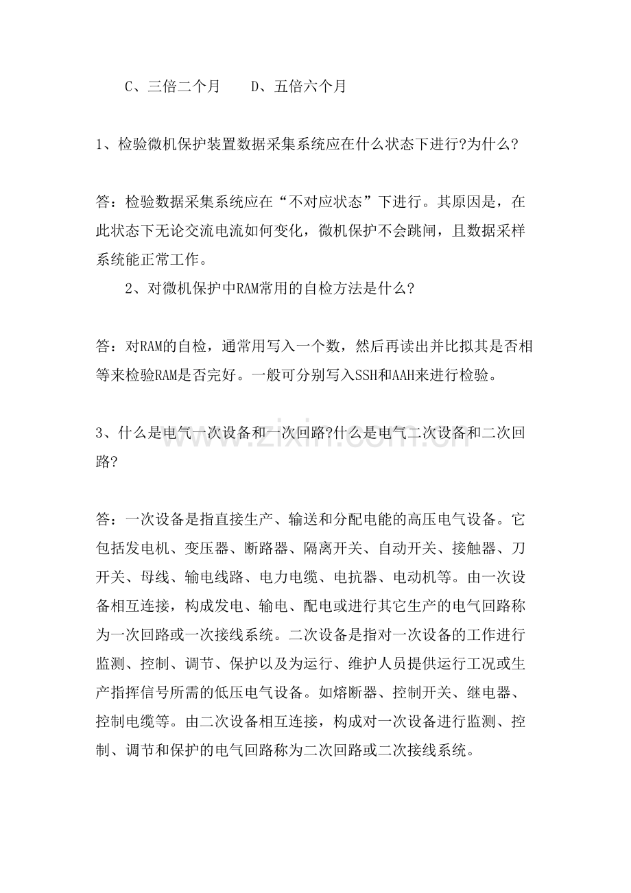 电气工程师训练题.doc_第2页