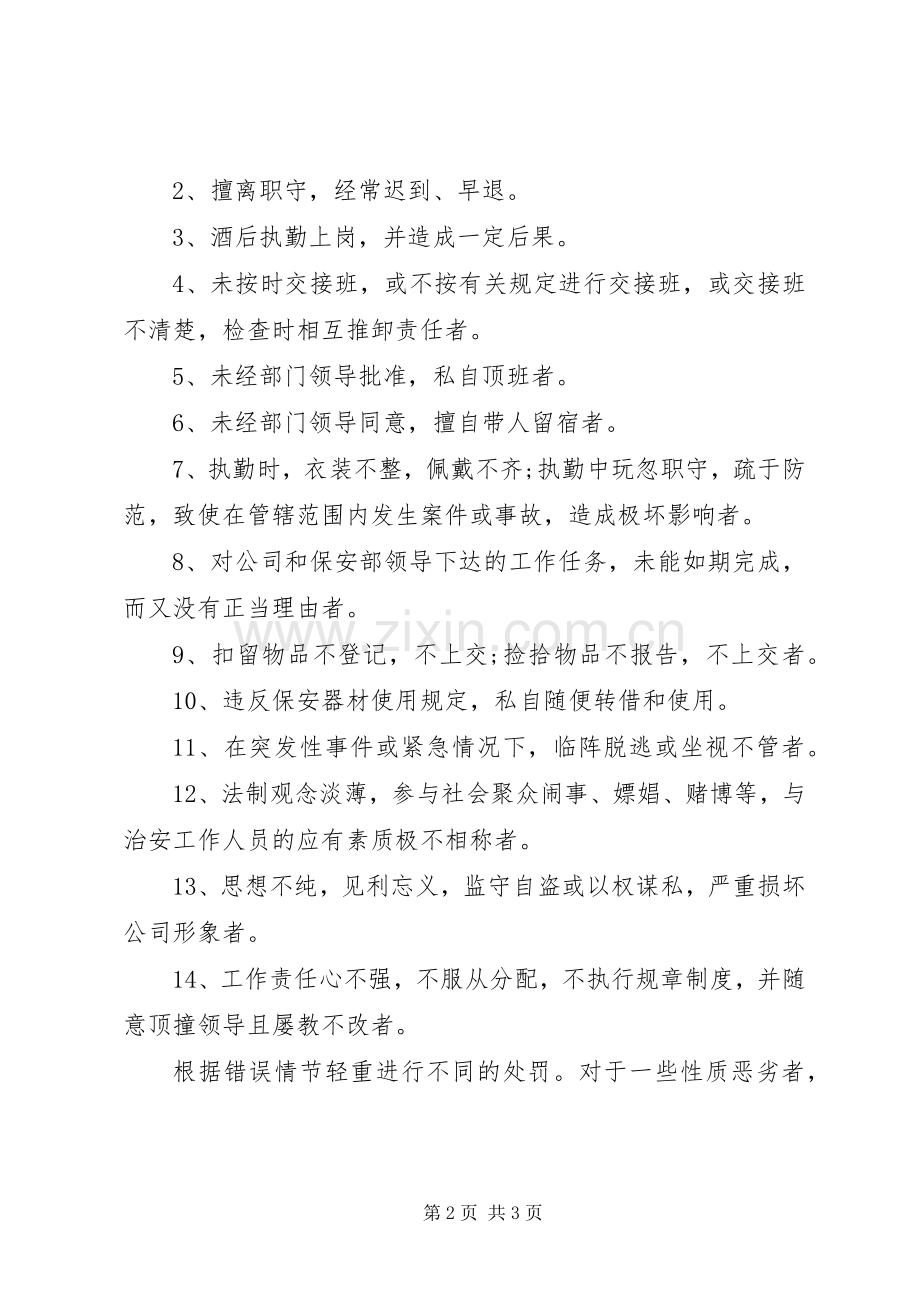 学校保卫人员奖惩管理规章规章制度.docx_第2页