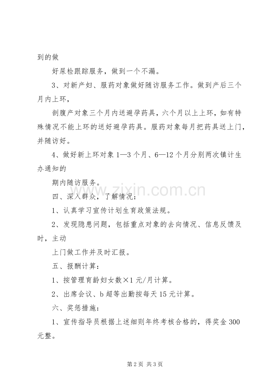 计生宣传指导员职责要求考核细则 (3).docx_第2页