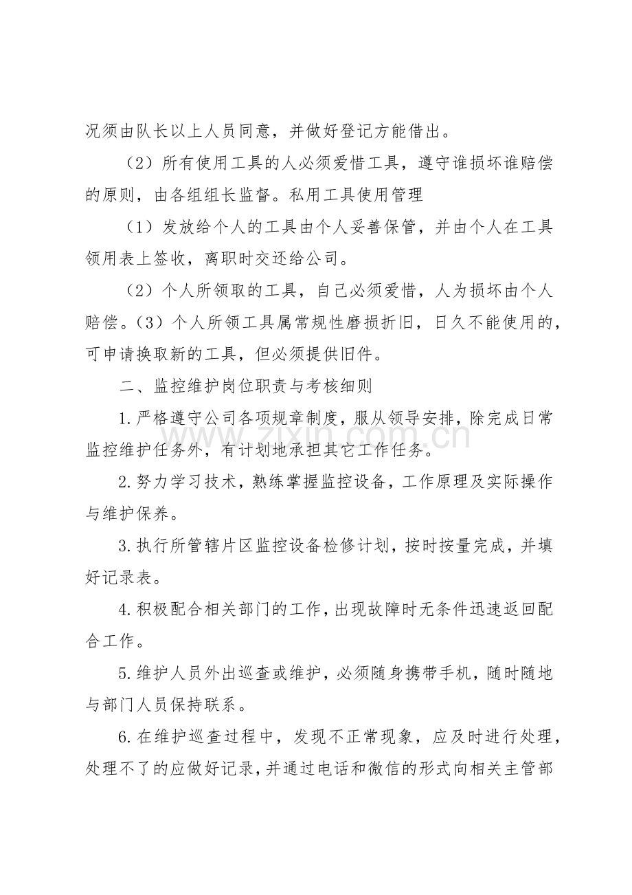 环境维护管理规章制度 .docx_第2页