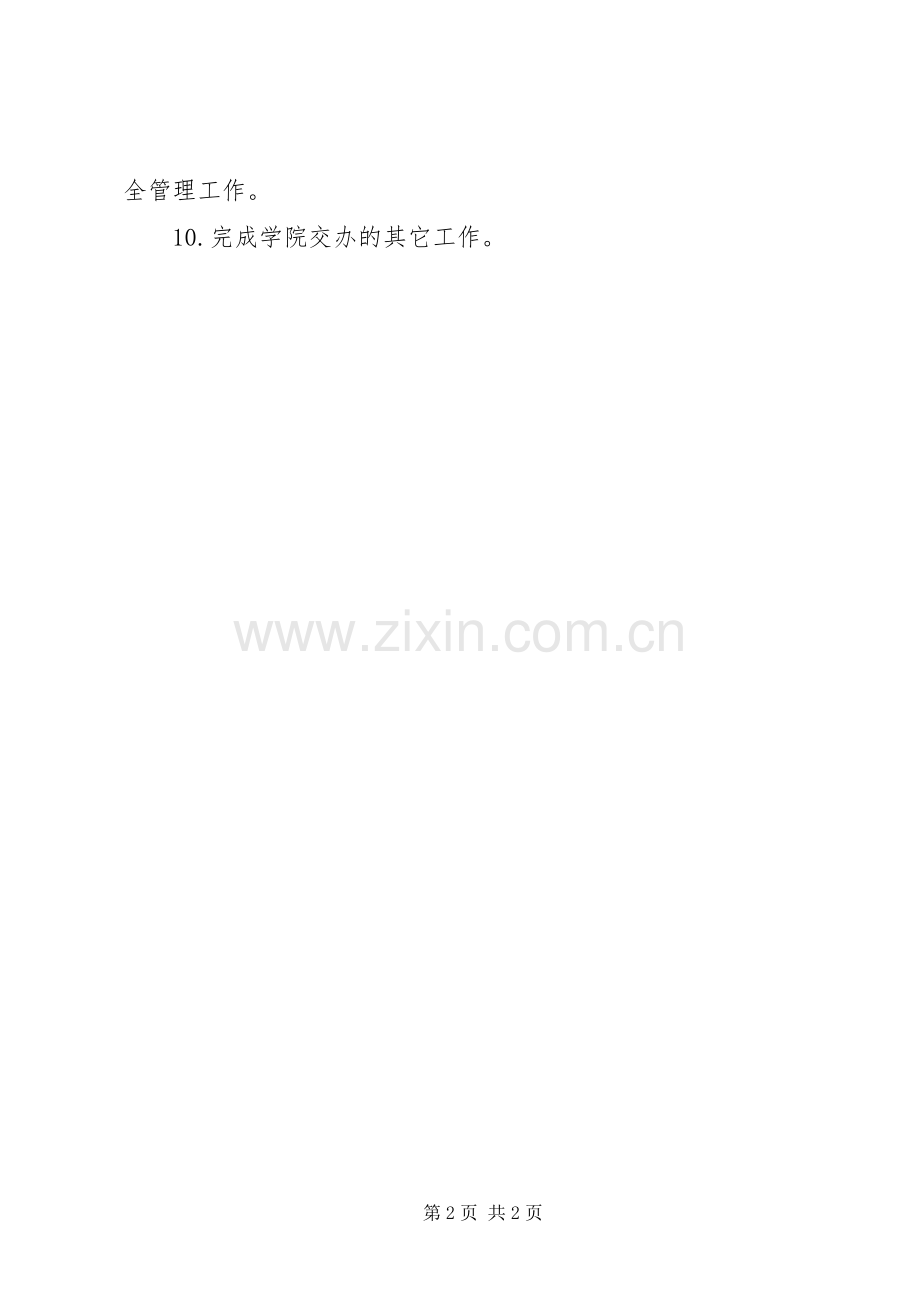 继续教育学院信息化办公室部门职责要求.docx_第2页