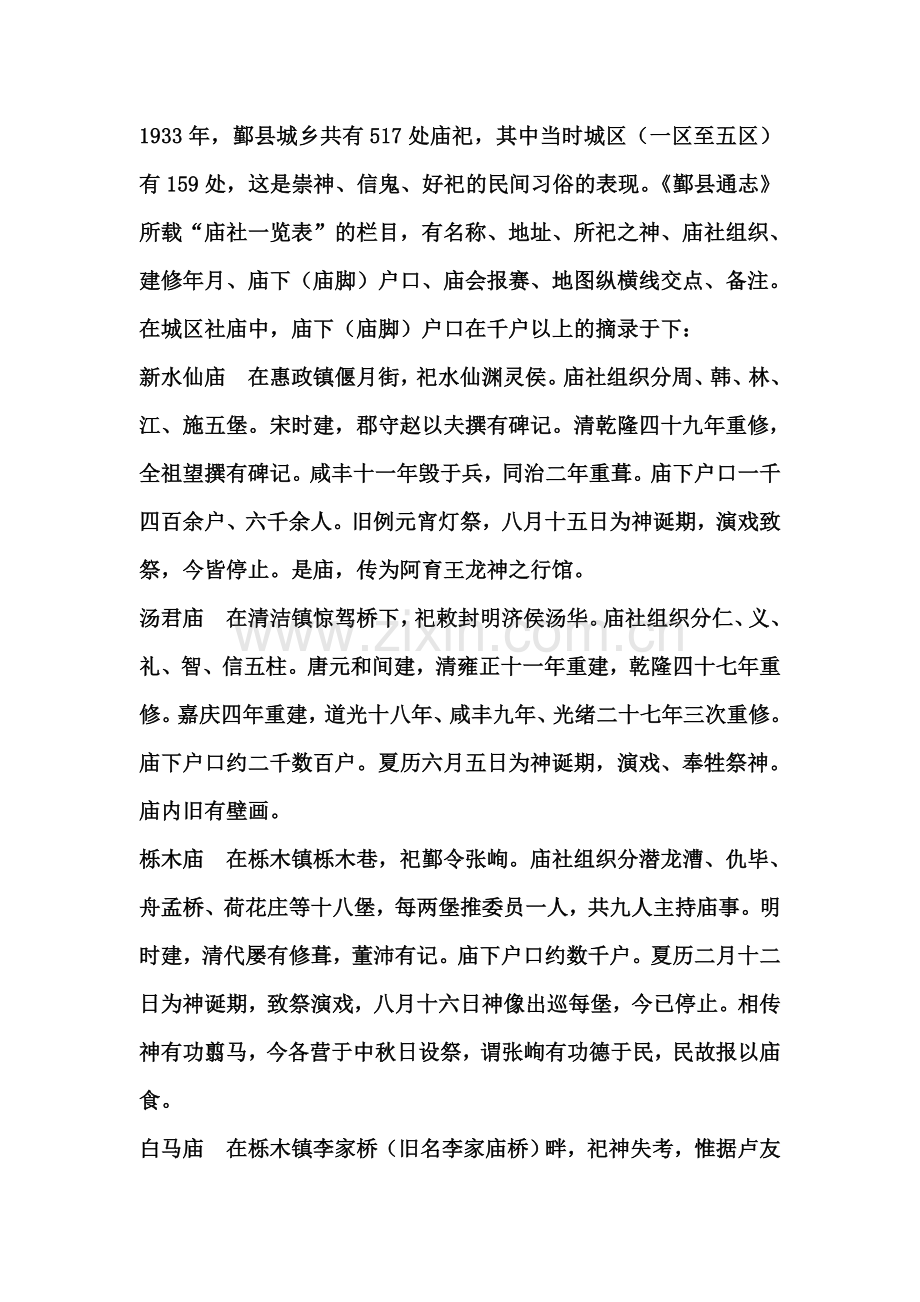 宁波民风民俗.doc_第2页