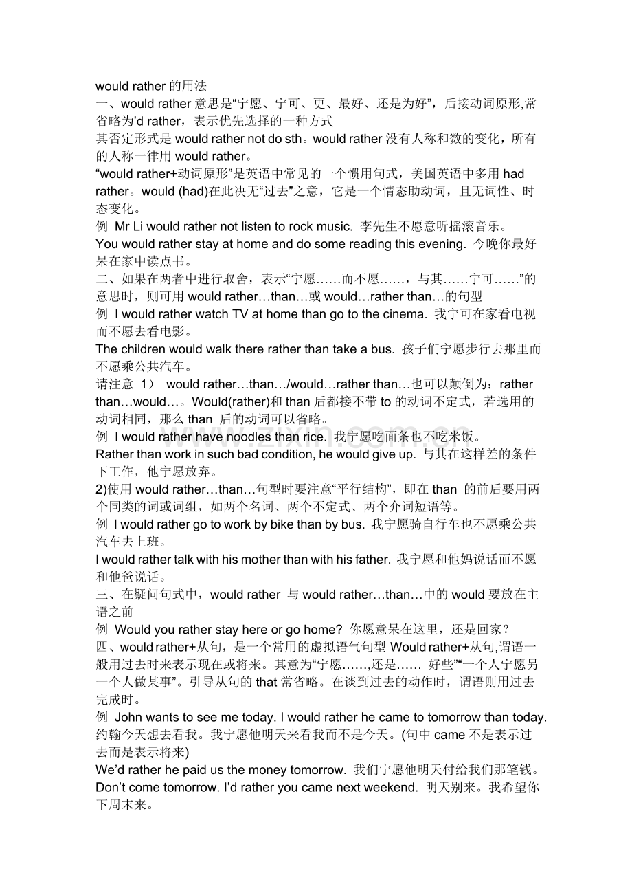 would-rather的用法.doc_第1页