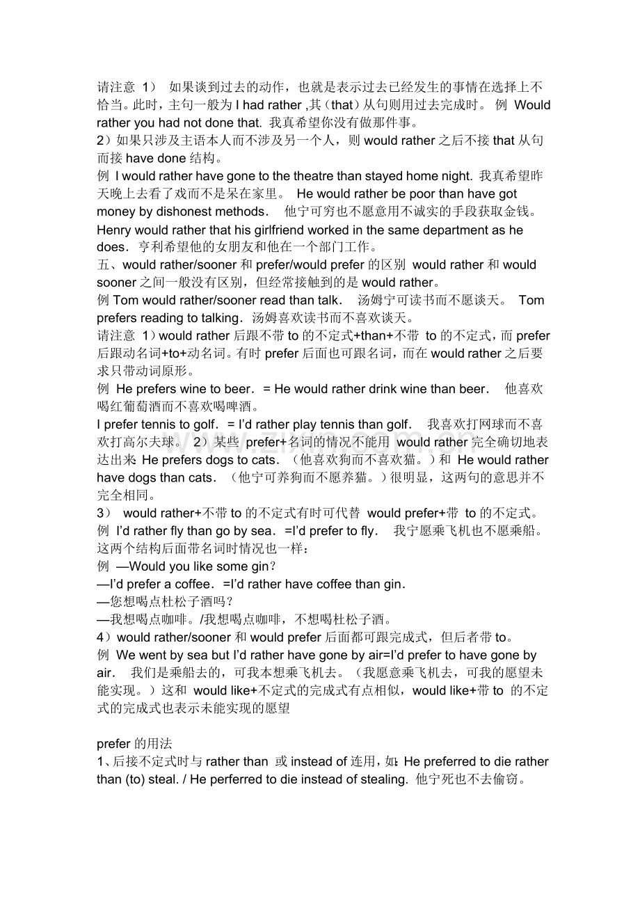 would-rather的用法.doc_第2页