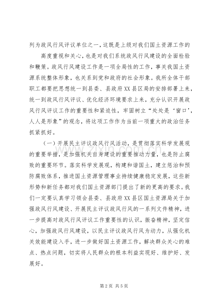 政银企座谈会主持稿与政风行风工作动员大会上的讲话.docx_第2页