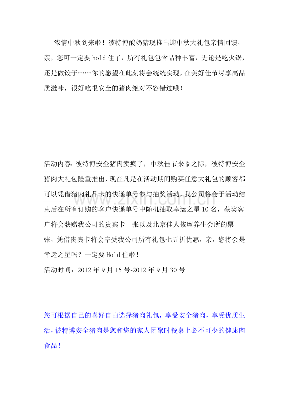 彼特博安全猪肉方案.doc_第1页