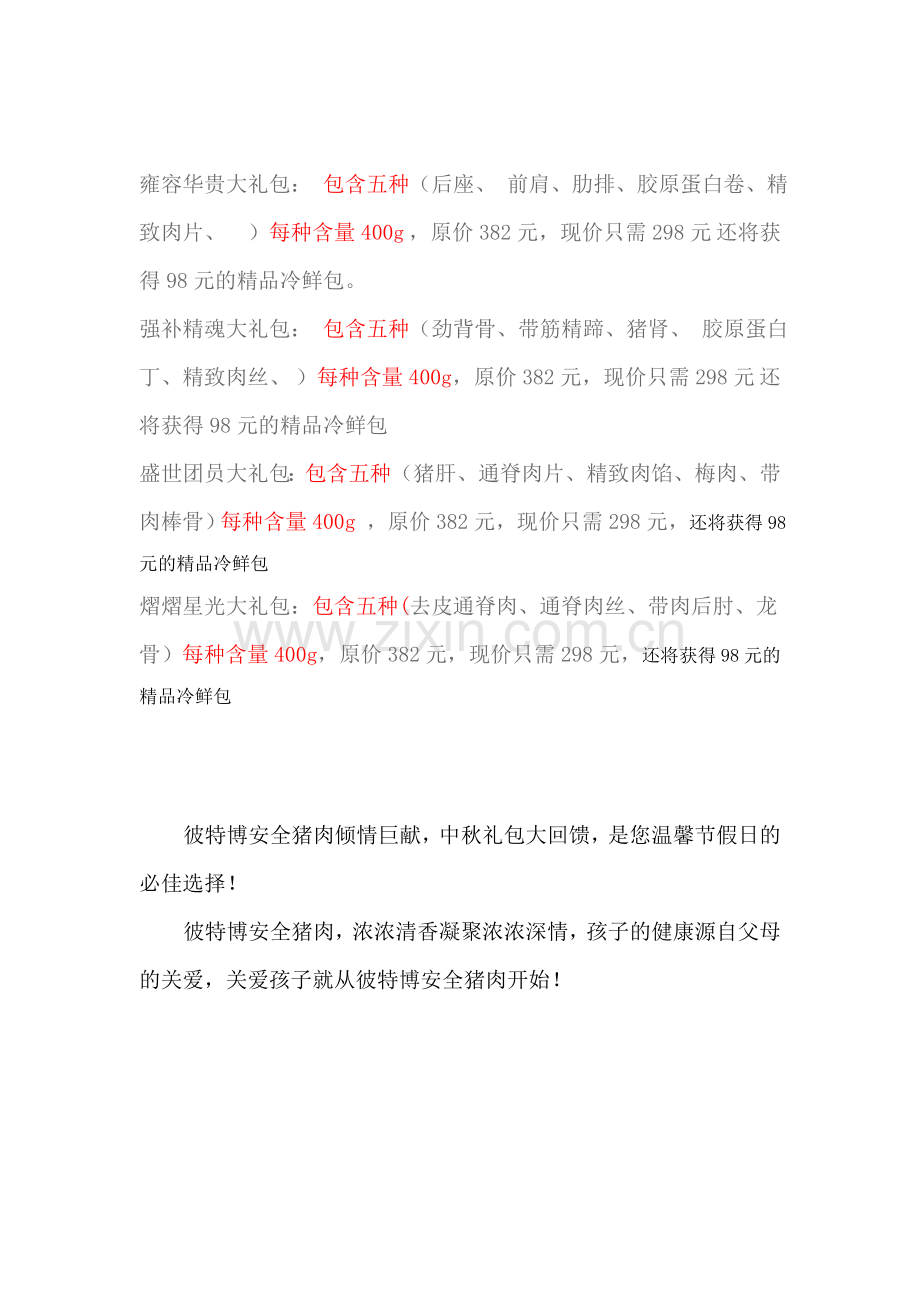 彼特博安全猪肉方案.doc_第2页