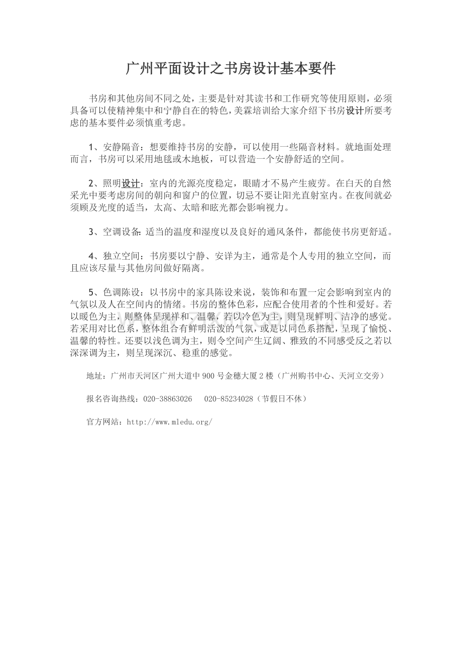 广州平面设计之书房设计基本要件.doc_第1页