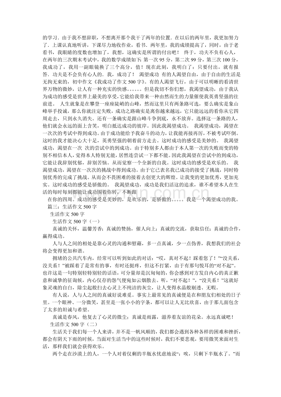 尝试作文500字.doc_第2页