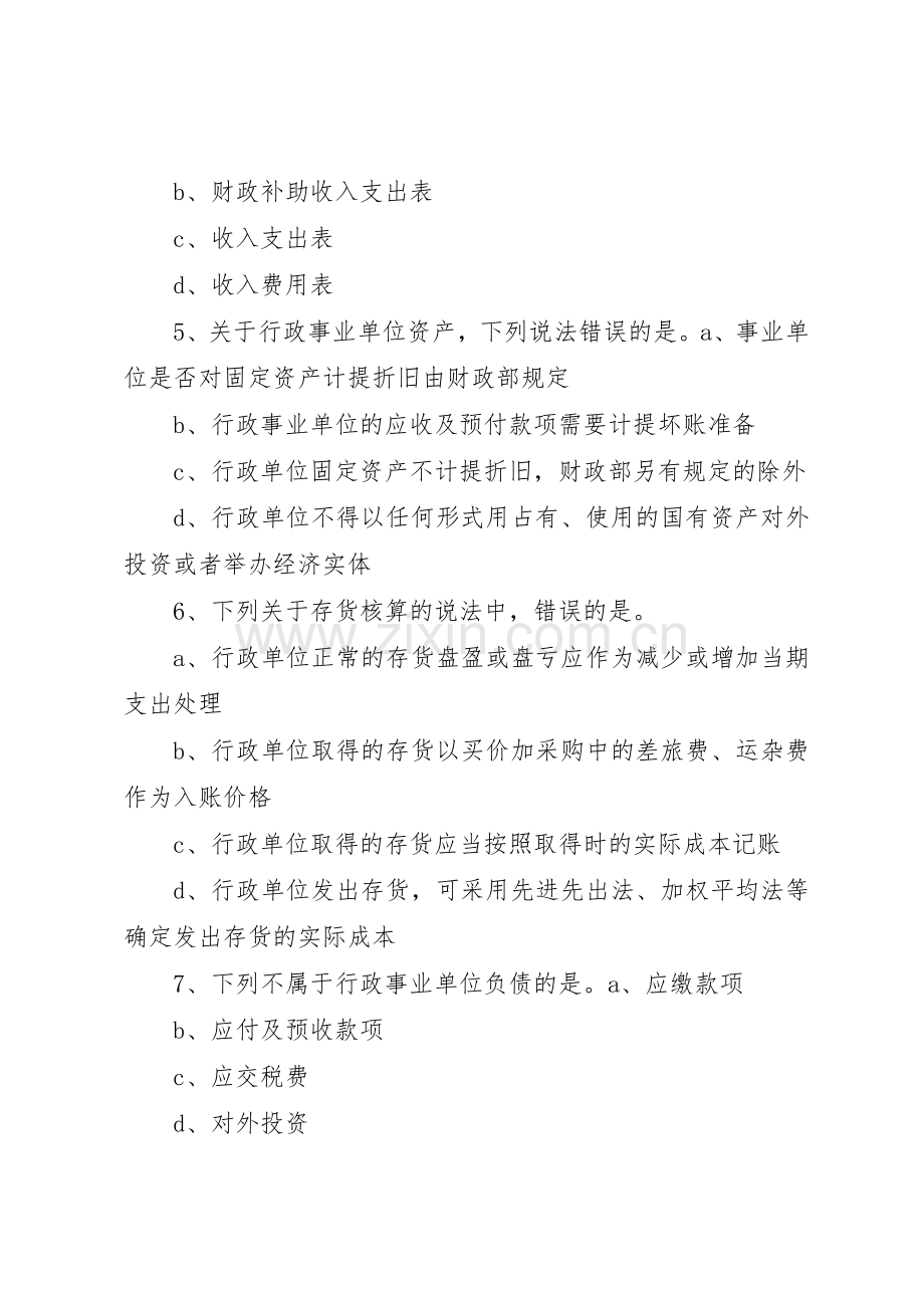 年中级经济基础押题班第三十七章其他法律规章制度 .docx_第2页