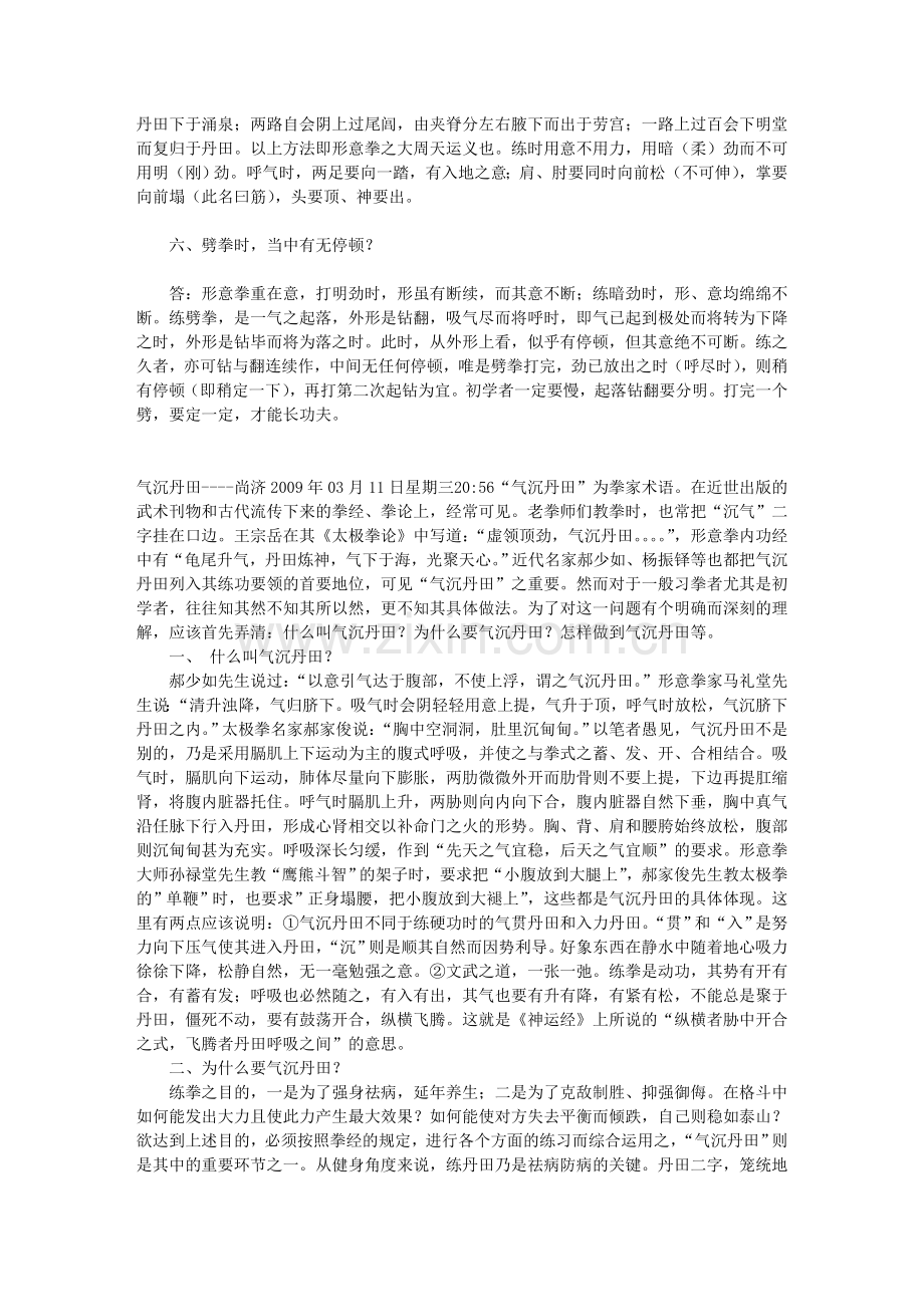 著名拳术家尚济答形意拳爱好者问.doc_第2页