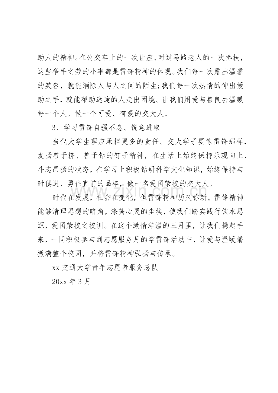 大学关于学雷锋活动的倡议书范文.docx_第2页