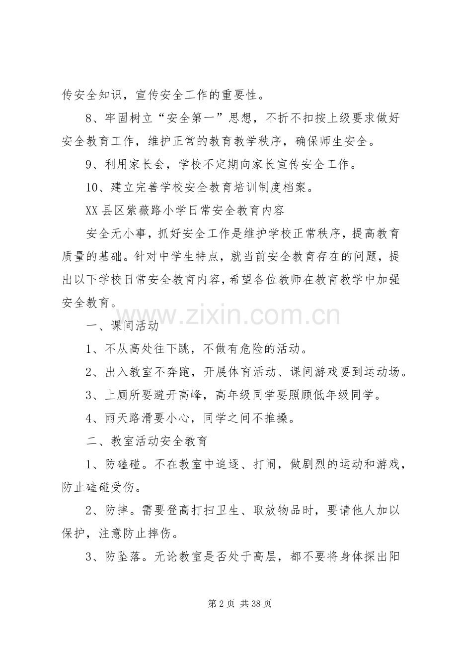 安全培训规章制度及日常培训内容[大全五篇].docx_第2页