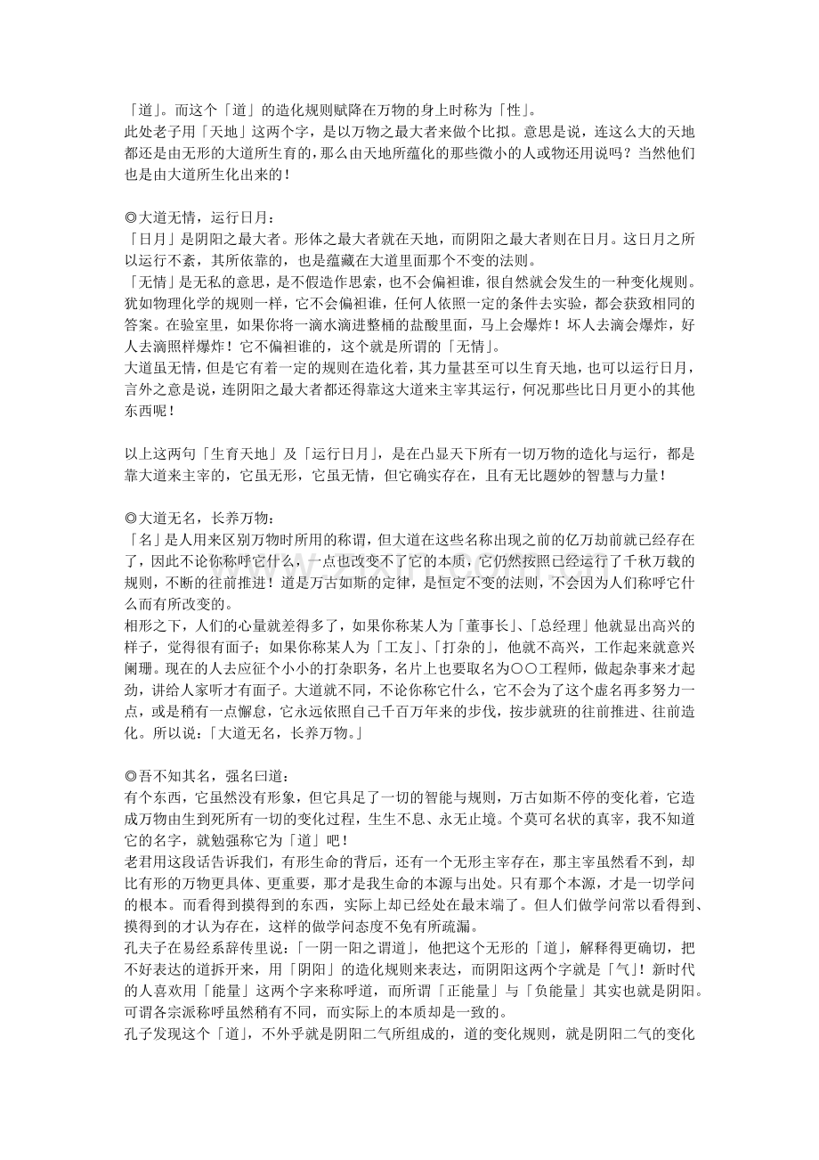 [太上老君说常清静经]清静经释义-黄庭禅创办人 张庆祥 着.docx_第2页