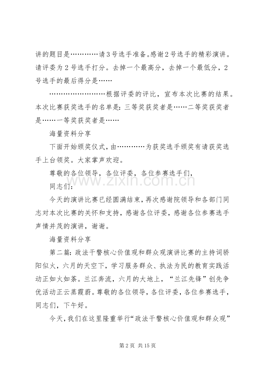 政法干警核心价值观和群众观演讲比赛的主持稿.docx_第2页