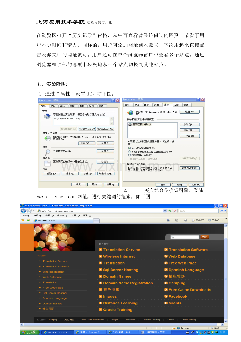 实验1-浏览器及网络搜索引擎使用.doc_第2页