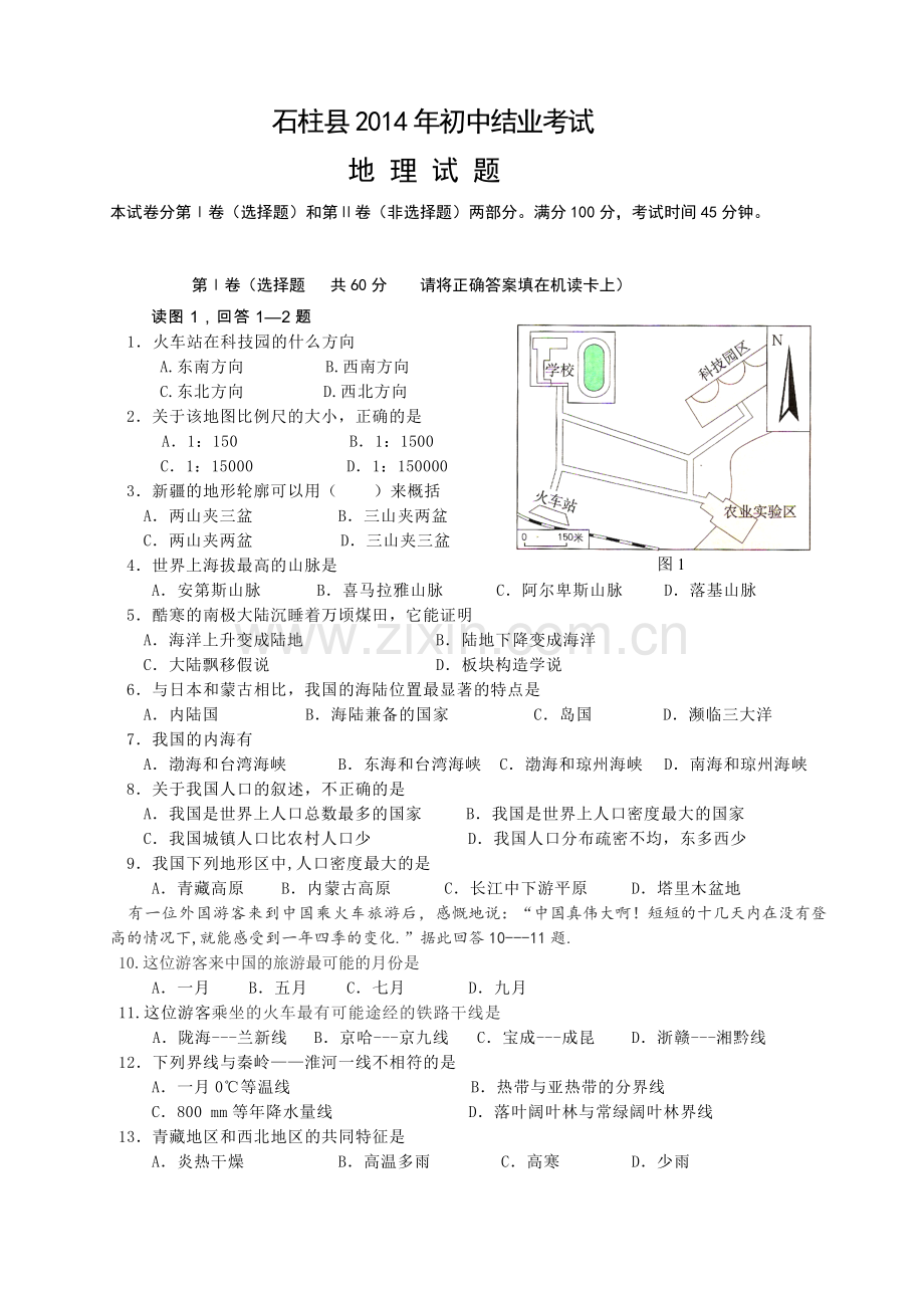 石柱县2014年初中结业考试.docx_第1页