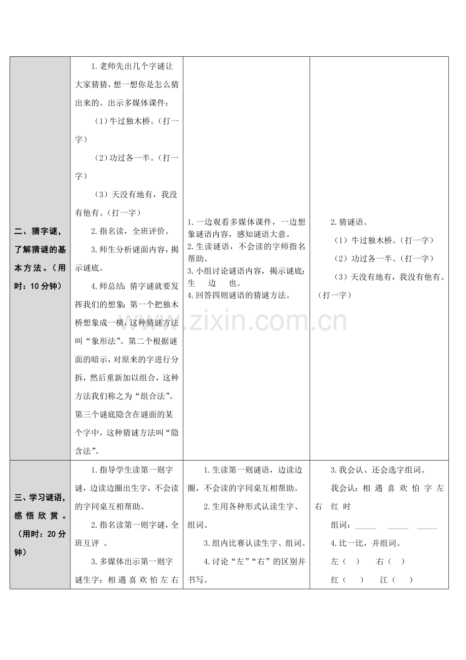 (部编)人教语文2011课标版一年级下册猜字谜教案.docx_第2页