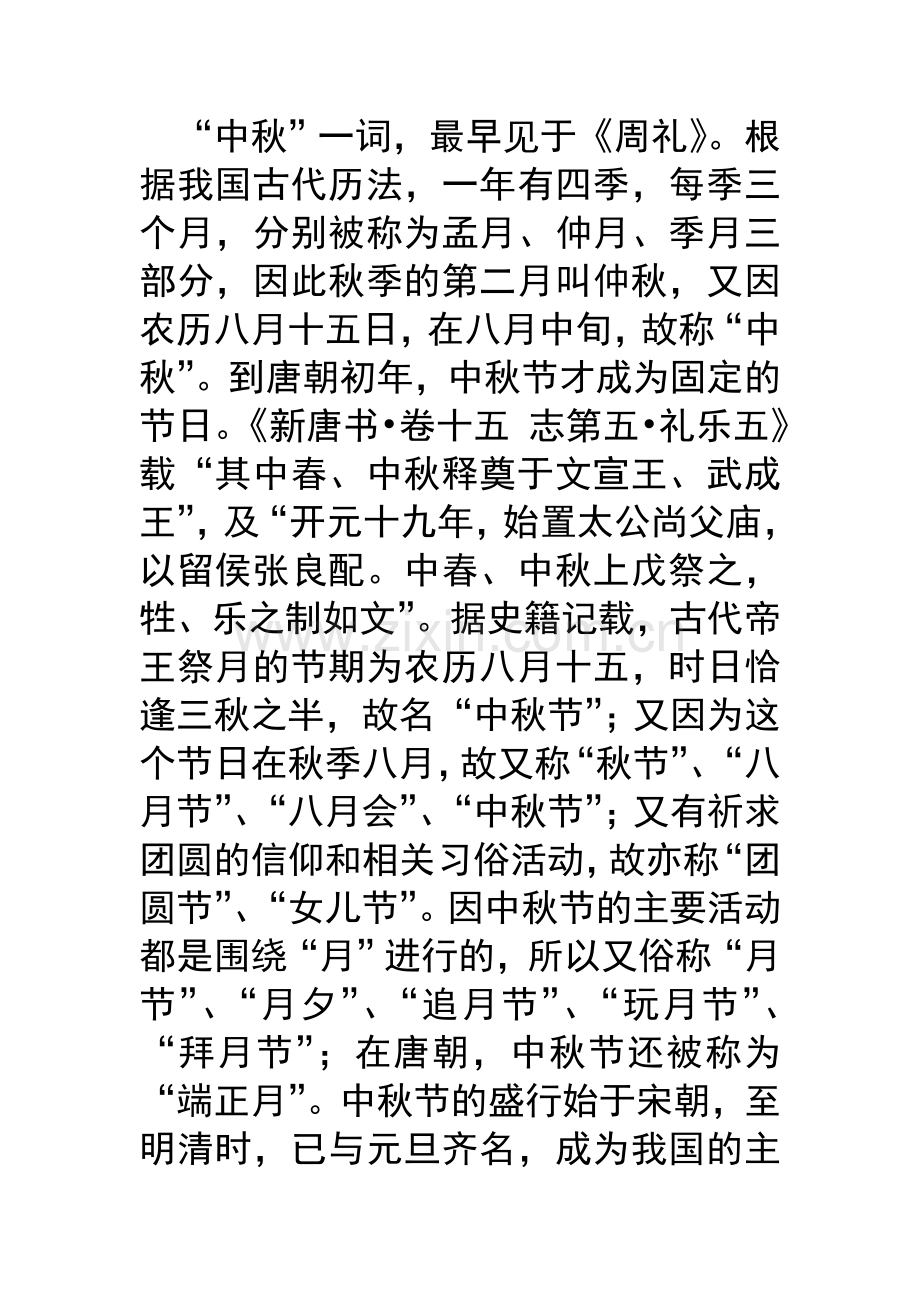 中秋相关知识.doc_第1页