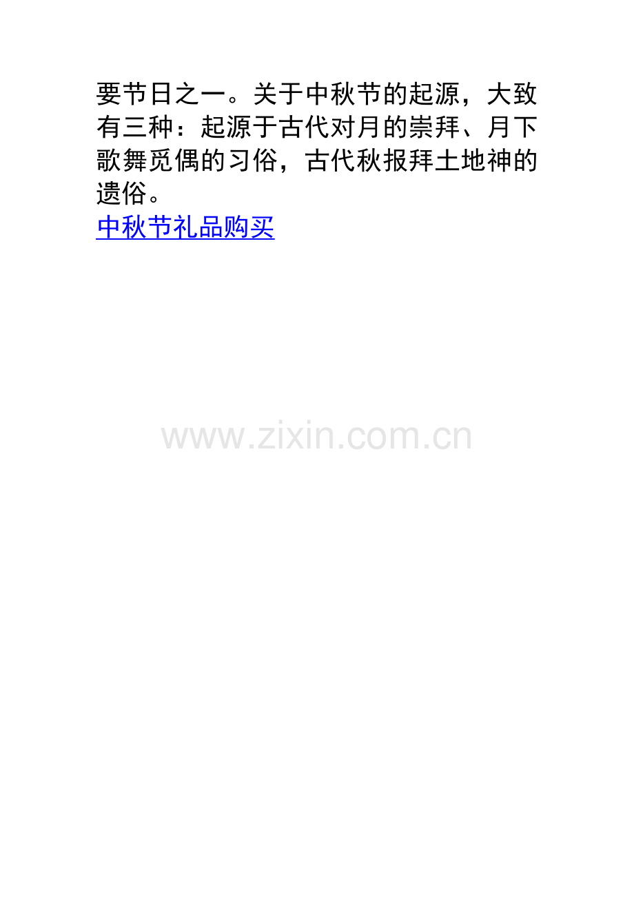 中秋相关知识.doc_第2页