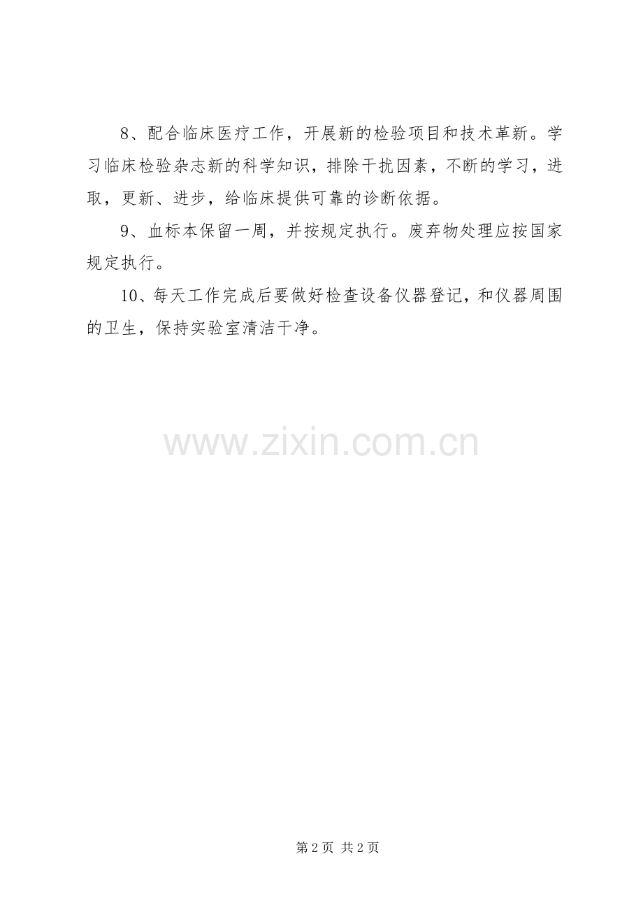 检验科工作规章制度.docx_第2页