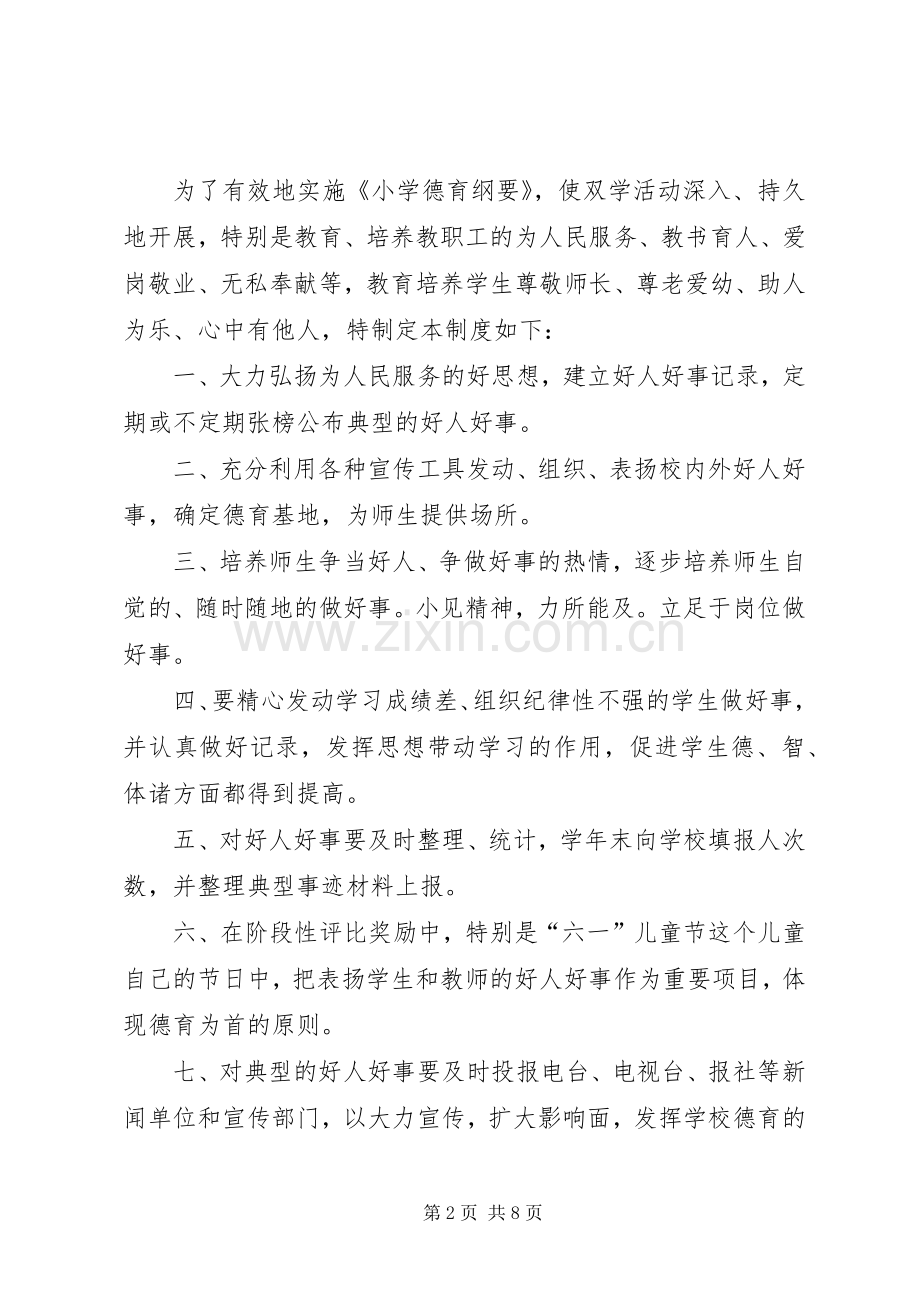 好人好事报告规章制度.docx_第2页