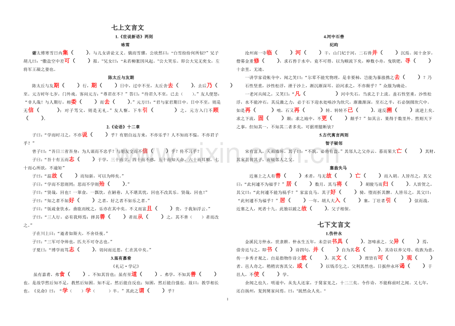 初中课内文言词语复习20160419.doc_第1页