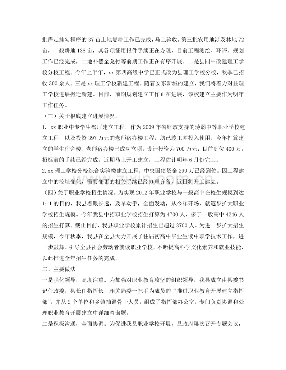 县职业教育工作报告.doc_第2页