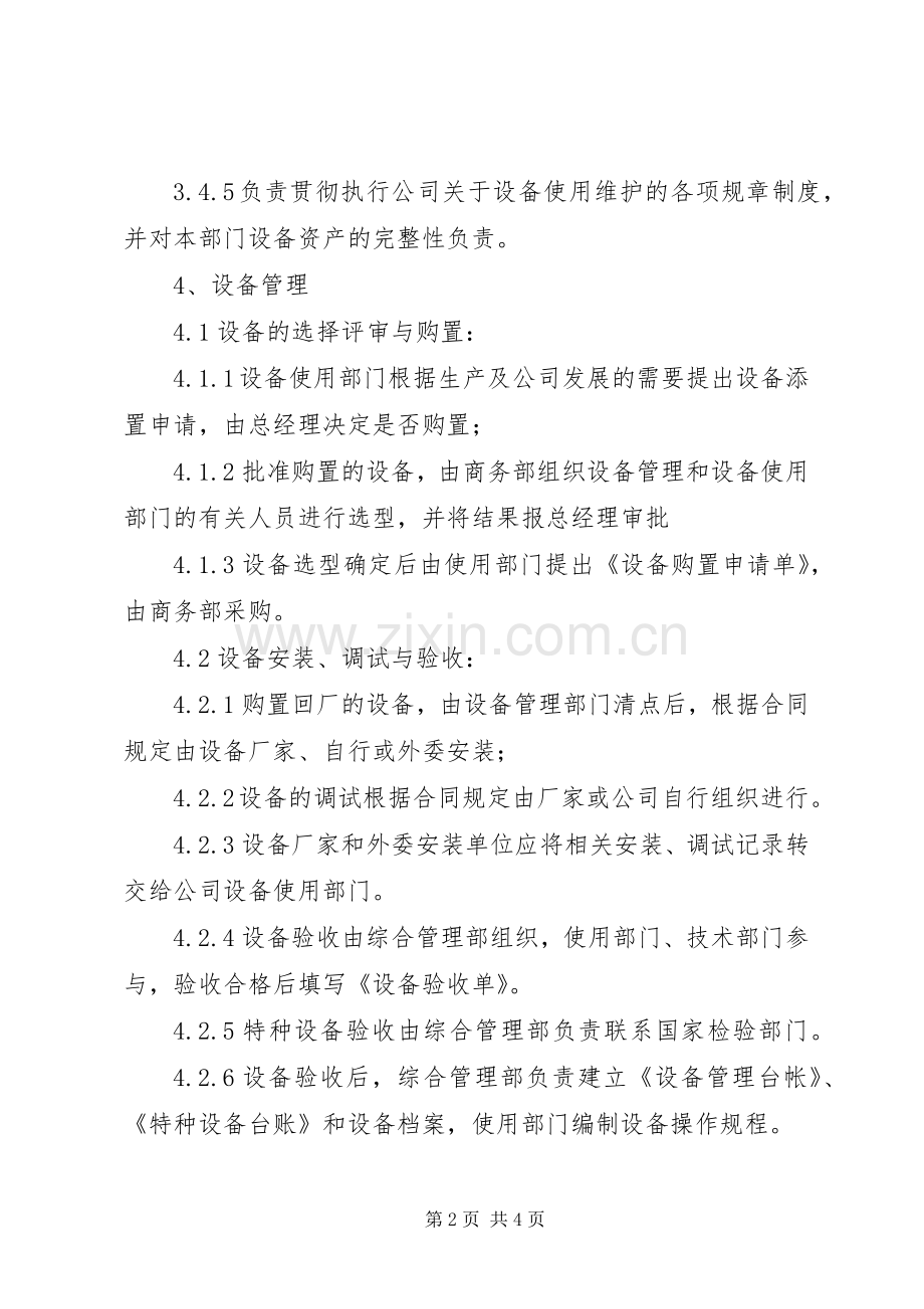 生产设备管理规章制度细则.docx_第2页