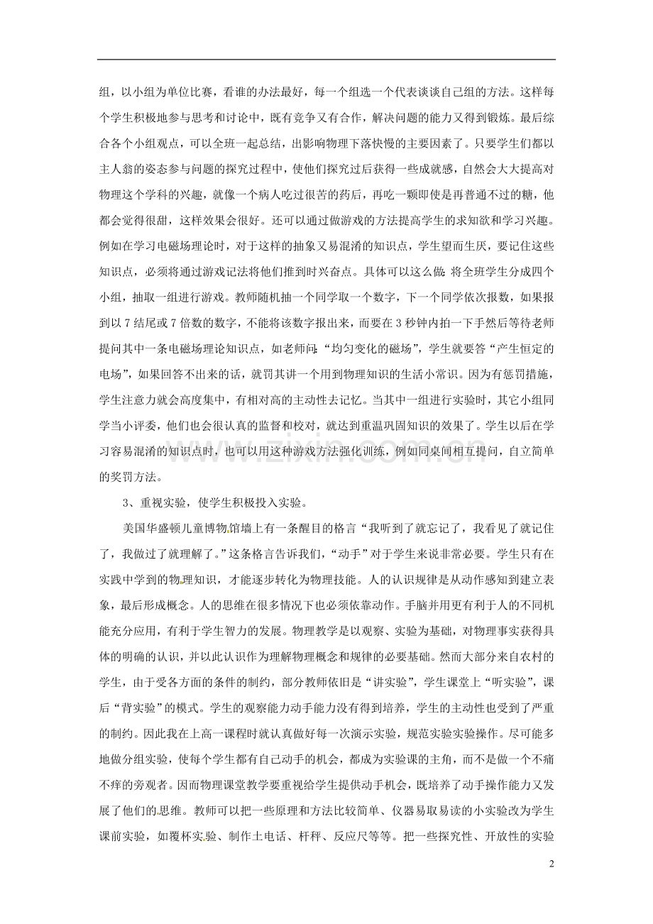 广东省德庆县孔子中学高中物理教学论文-教会学生学习——让物理课堂成为学生的舞台.doc_第2页