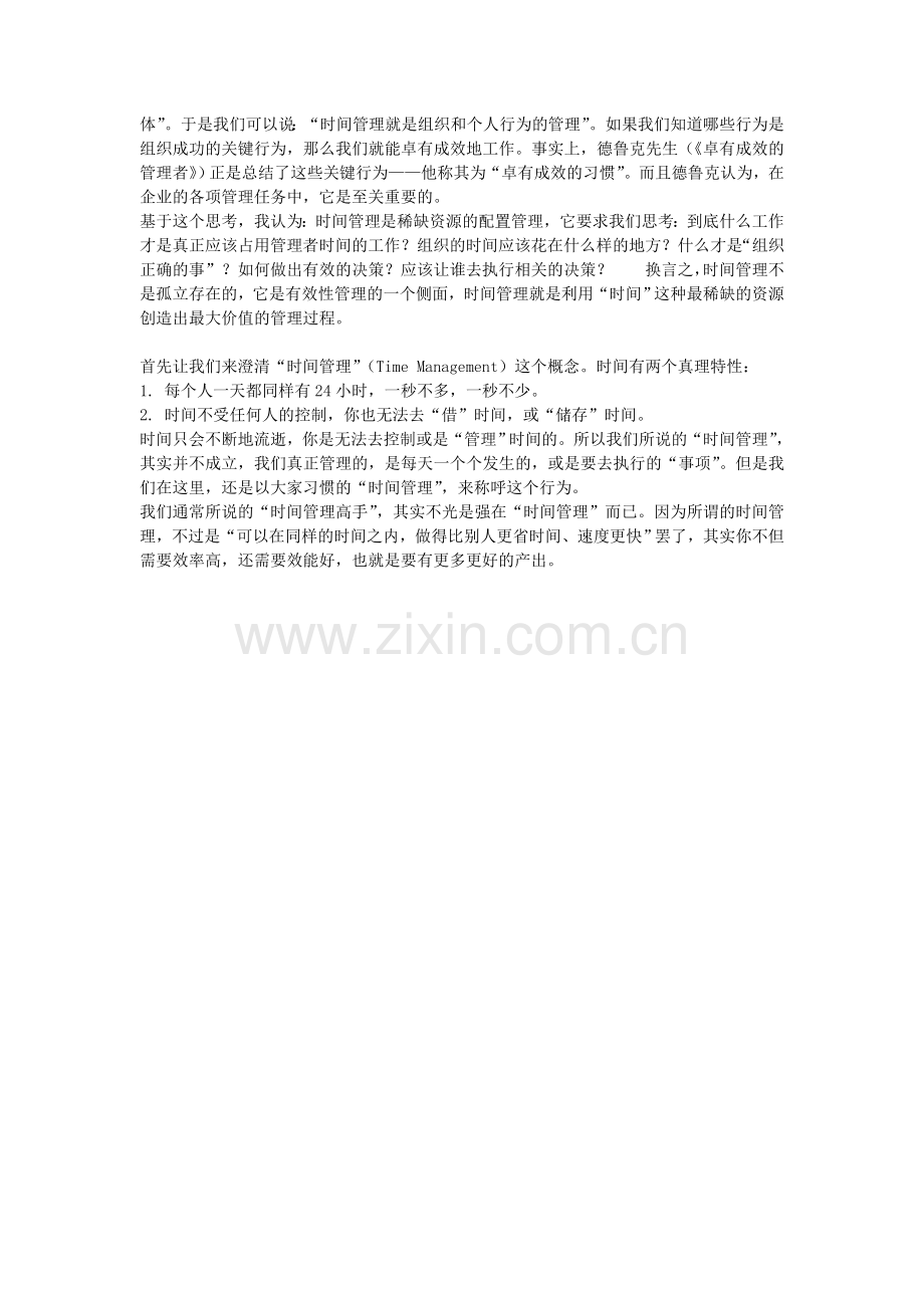 掌握好最稀缺的资源.doc_第2页
