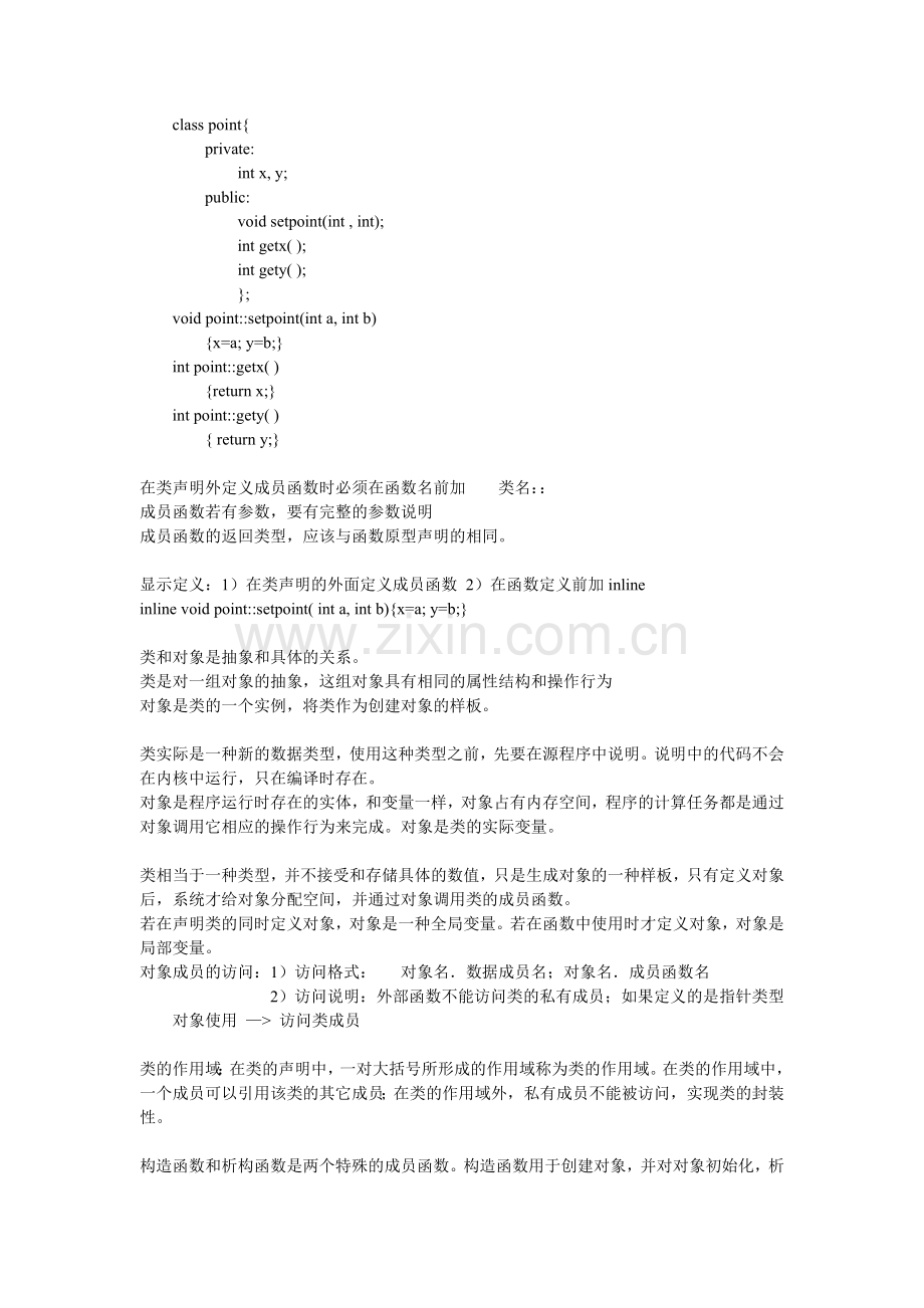 C++视屏笔记.doc_第2页