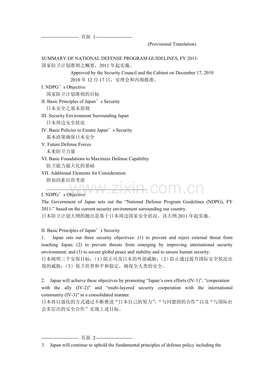 日本防卫大纲 hf.doc_第1页